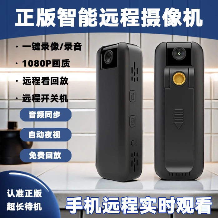 高清智能远程家用车用记录仪