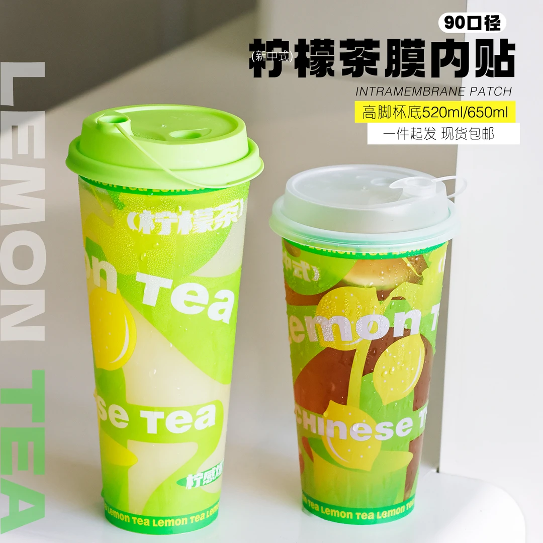 手打柠檬茶杯子一次性90口径奶茶杯带盖pp高脚注塑杯650ml膜内贴
