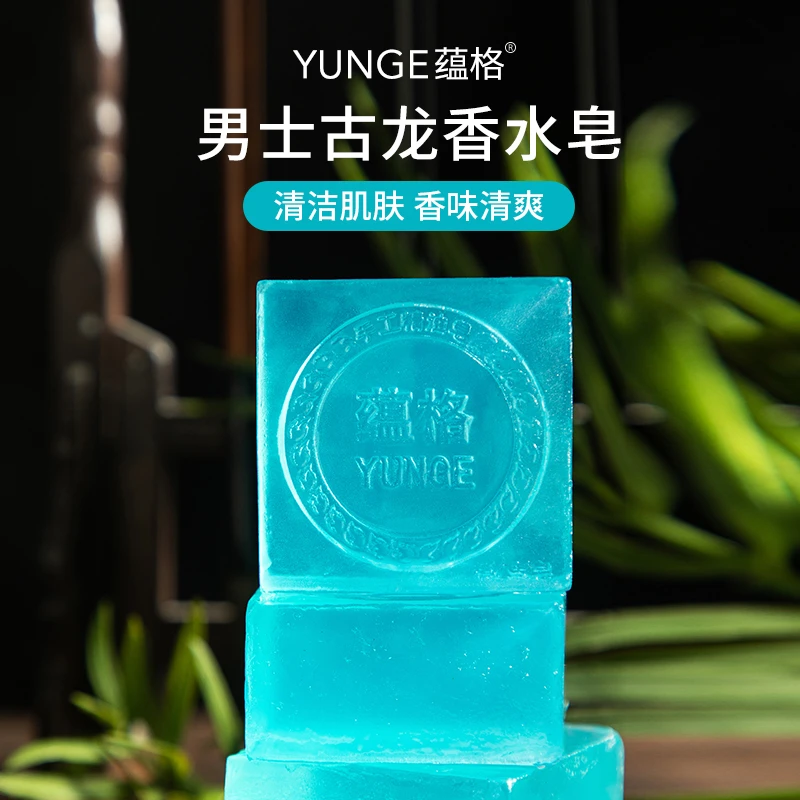 蕴格男士古龙皂香水皂清爽除螨滋润洗脸手工精油皂清洁洗澡香皂