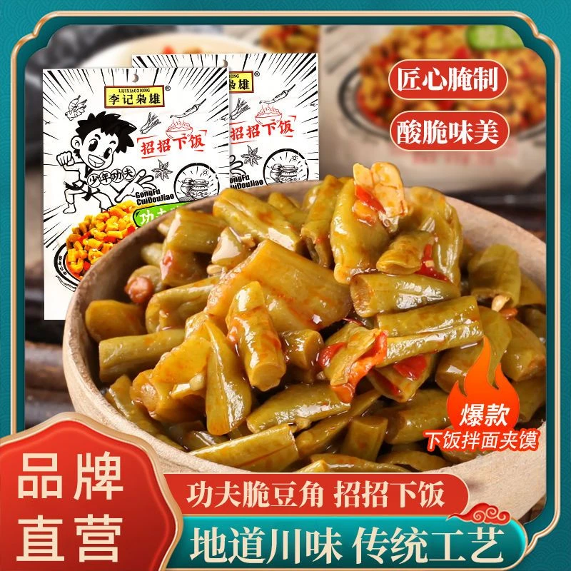 【直发】李记酸豆角豇豆88g/袋酸豇豆开袋即食下饭菜拌饭四川泡菜