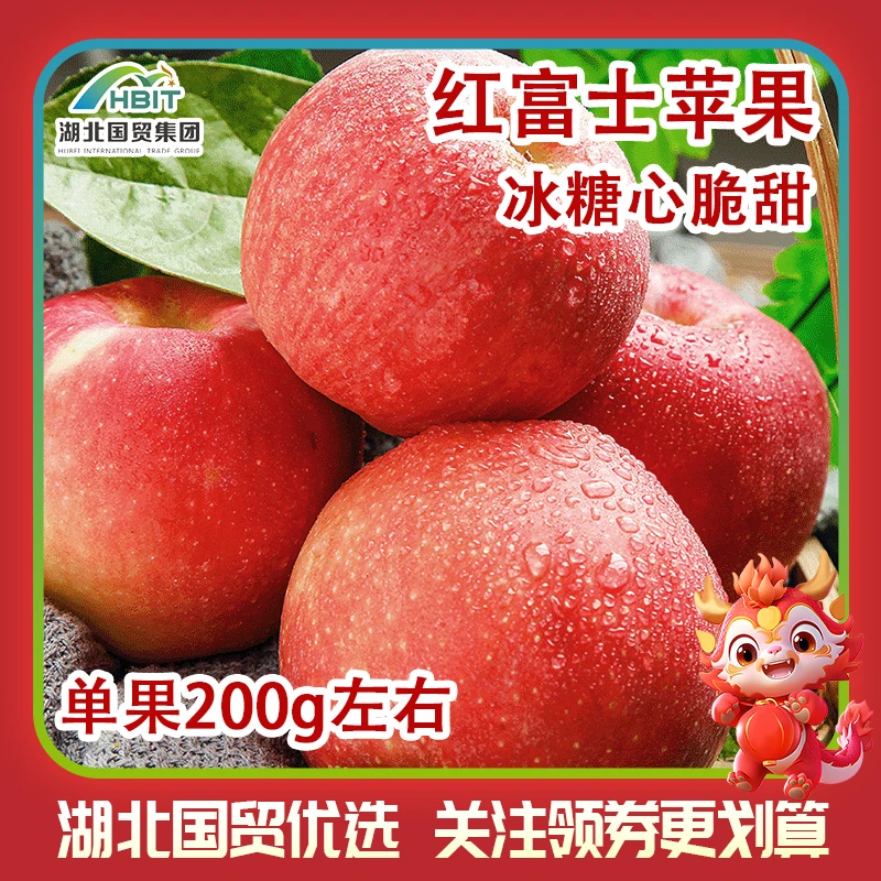 【年货节】红富士苹果冰糖心脆甜4斤（9-10个） 单果200g左右