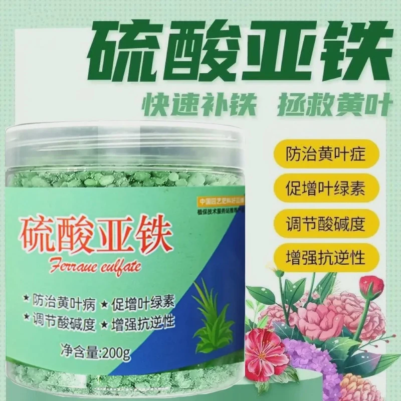 硫酸亚铁调节土壤酸碱度防黄叶茉莉栀子花卉植物通用水溶肥喜酸花