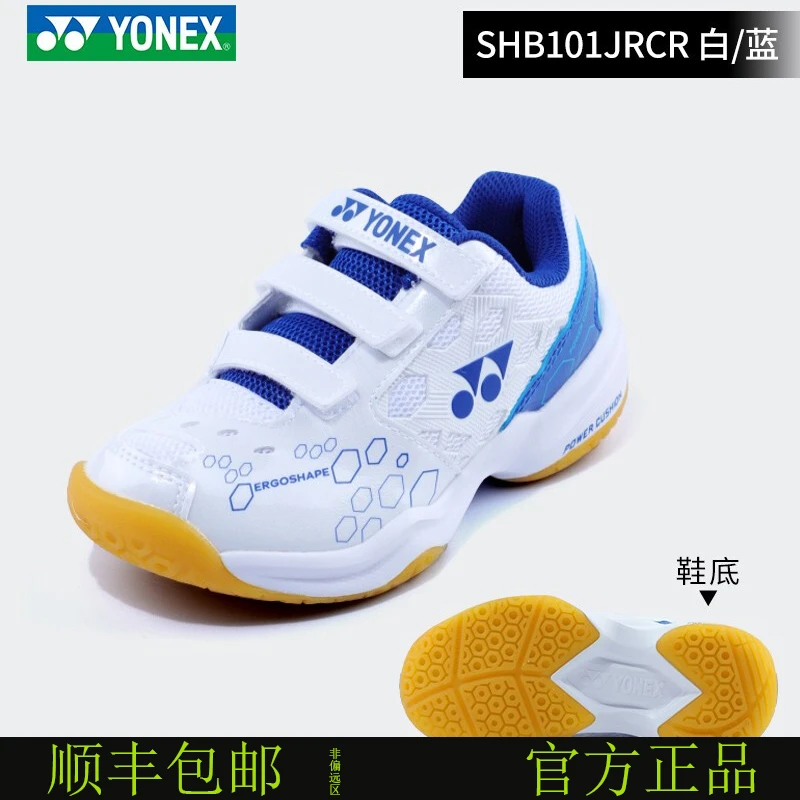 YONEX尤尼克斯儿童羽毛球鞋yy男女童鞋学生青少年专业训练运动鞋