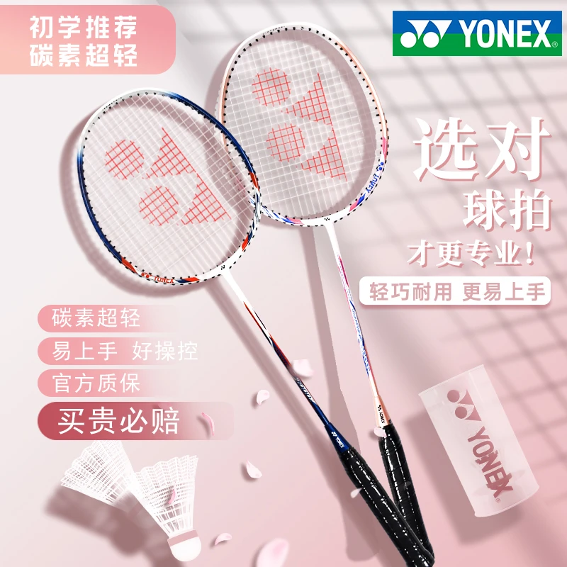 YONEX/尤尼克斯羽毛球拍新手全碳素单超轻耐用yy双拍套装羽毛球拍