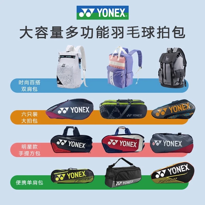 YONEX/尤尼克斯大容量时尚包男女便携多功能运动手提包官方正品