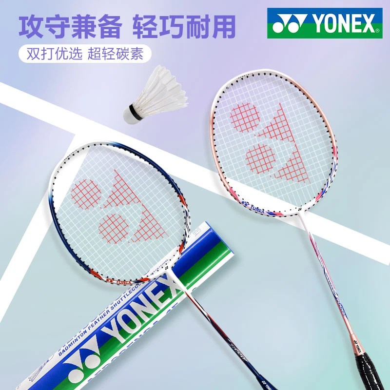 YONEX尤尼克斯羽毛球拍正品耐用碳素拍超轻双拍套装羽毛球拍推荐