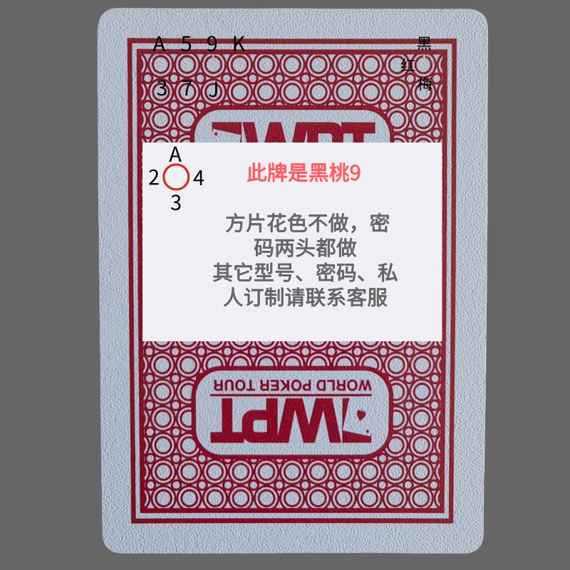 WPT德州魔术扑克密码记号全新升级背面认牌更加快速准确原牌质量