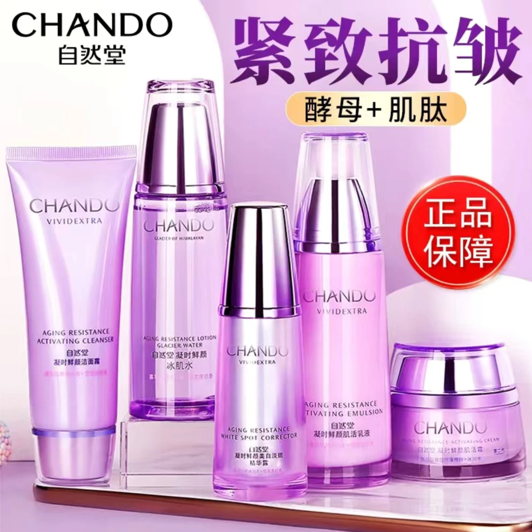 自/然堂凝时鲜颜抗皱水乳精华保湿补水紧致抗皱水乳霜小紫瓶水乳