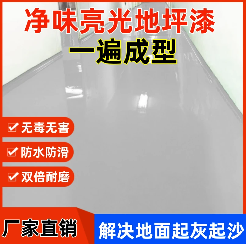 水性环氧地坪漆水泥地面漆室内外自流防水耐磨防潮耐磨防滑速干