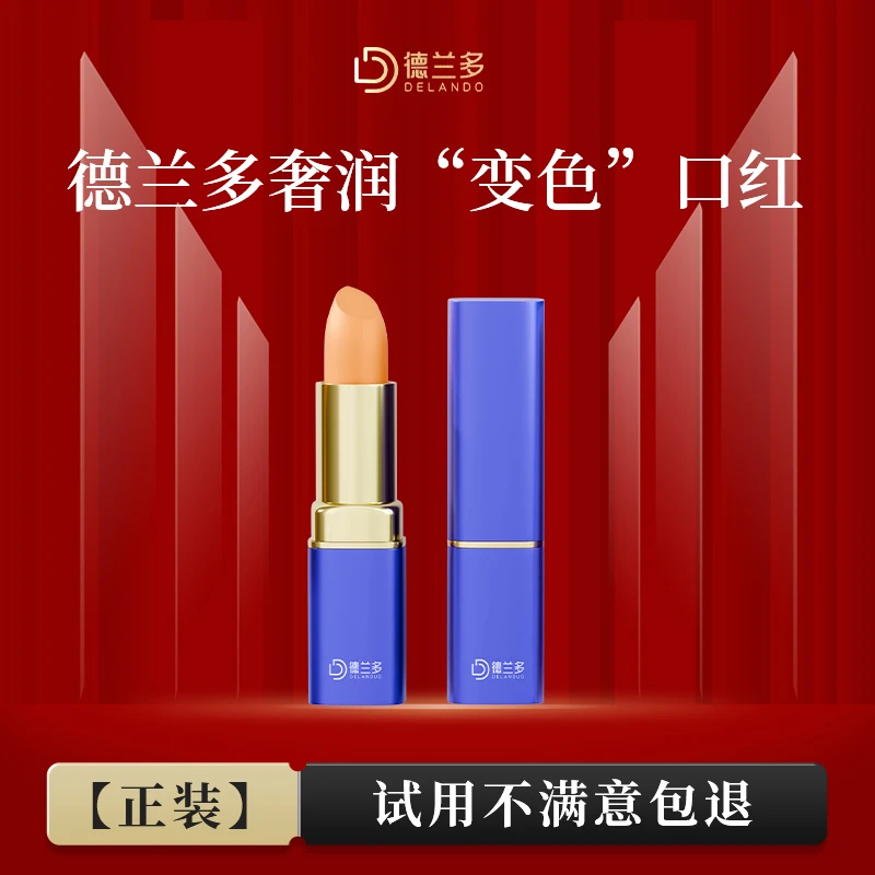 【元旦活动】口红不沾杯上海德兰多奢润变色口红
