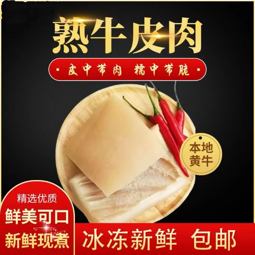 甄味 新鲜小黄牛 牛皮 牛皮筋