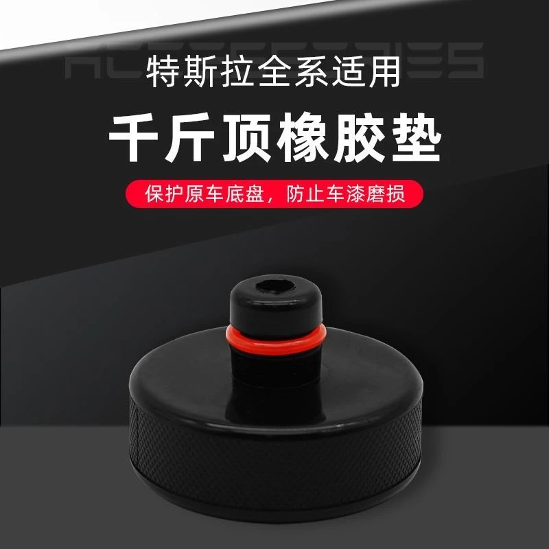 特斯拉千斤顶橡胶垫胶墩ModelY3SXY底盘千斤电池硅胶保护神器通用