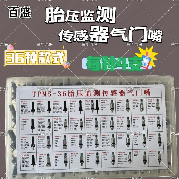 百盛胎压气门嘴_TPMS替换零部件，原车胎压传感器真空嘴替换件汽保