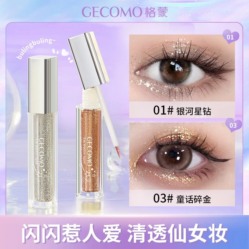 液体眼影初学者液珠光卧蚕超闪修饰眼部亮闪闪防汗单色眼影初学者