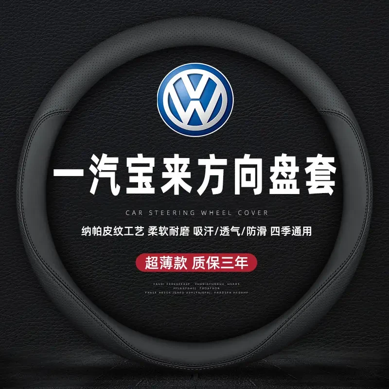 适用一汽大众宝来方向盘套10/12/14专用16/17/18年款四季真皮把套