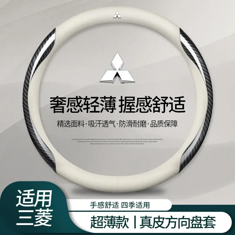 三菱汽车方向盘套欧蓝德奕哥劲畅劲炫君阁翼超薄真皮防滑四季把套