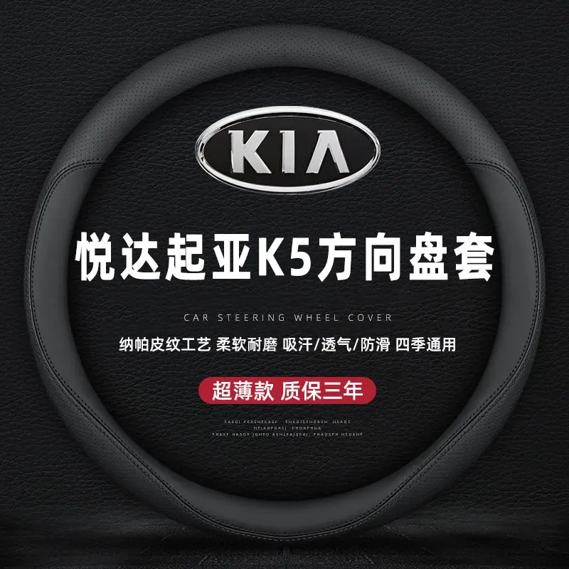 适用起亚K5/2011/2012/2013/2014年款专用薄方向盘套汽车真皮把套