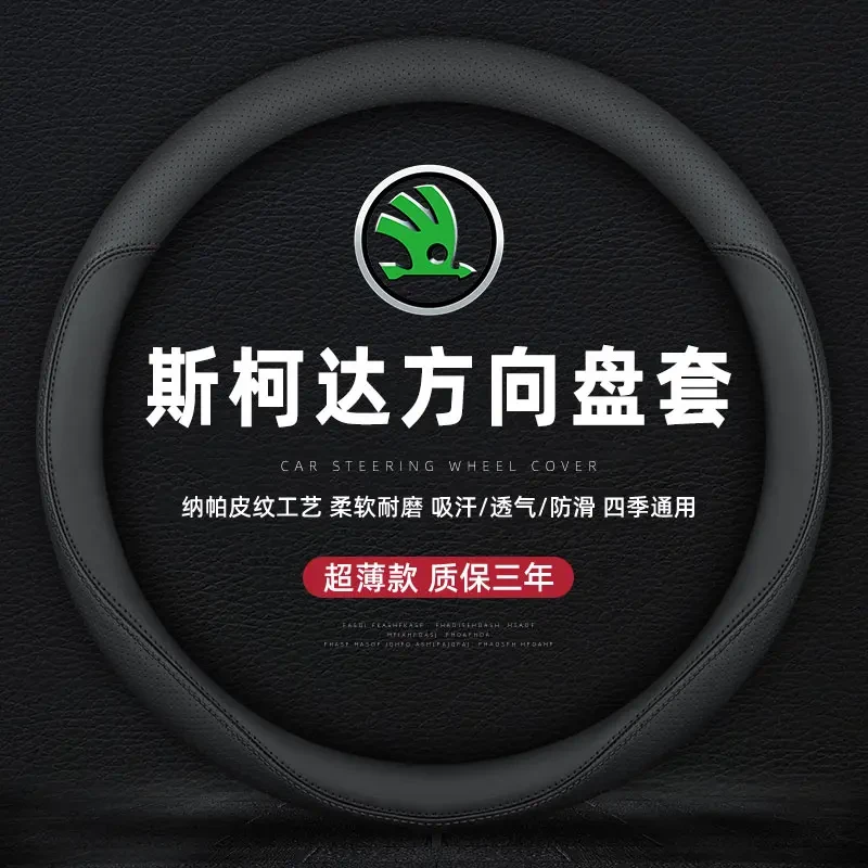 适用斯柯达明锐晶锐方向盘套昕锐昕动全新速派野帝昊锐把套吸汗21