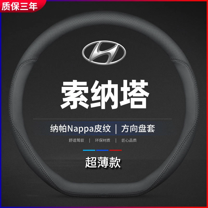 适用现代索纳塔八/九/十代方向盘套专用超薄防滑四季通用真皮把套