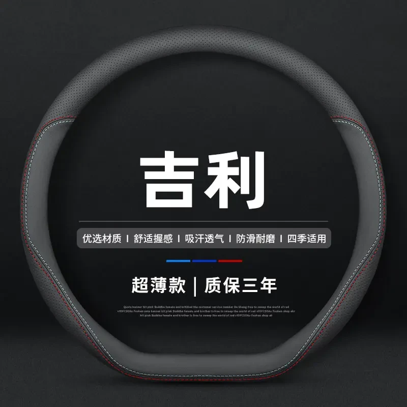 适用吉利帝豪真皮方向盘套gs/gl/17百万款远景x3博越专车专用把套