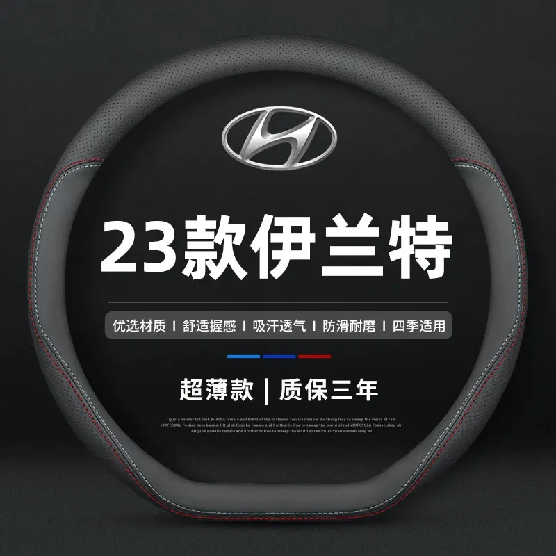 适用23款/22款全新第七代伊兰特真皮方向盘套精英尊贵版现代把套