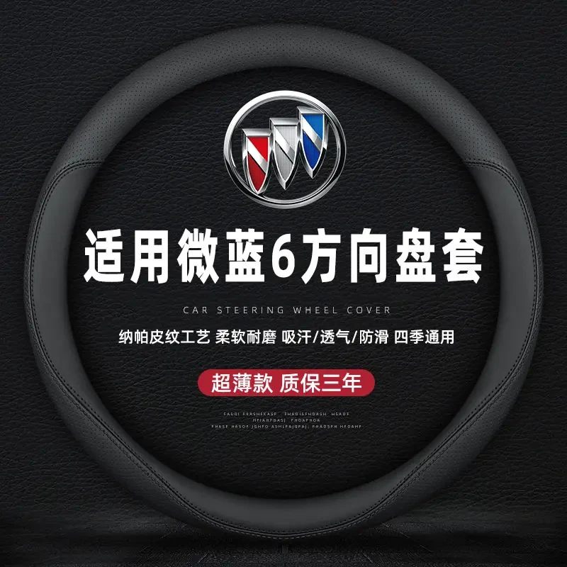 适用别克微蓝6专用方向盘套19-20-21-22款新微蓝velite6真皮把套
