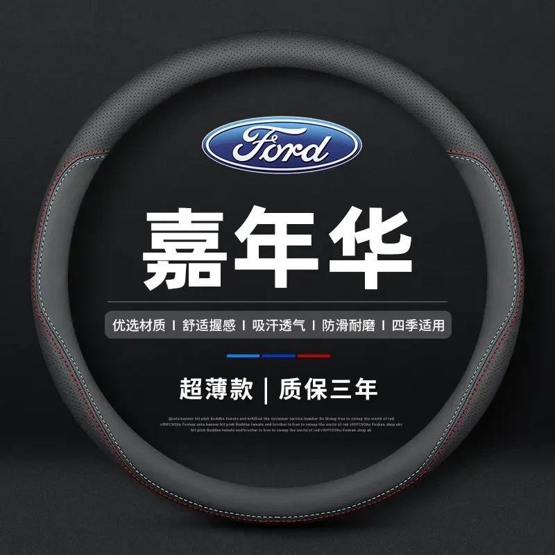 适用09/10/11/12/13/14年款福特嘉年华真皮方向盘套防滑把套薄