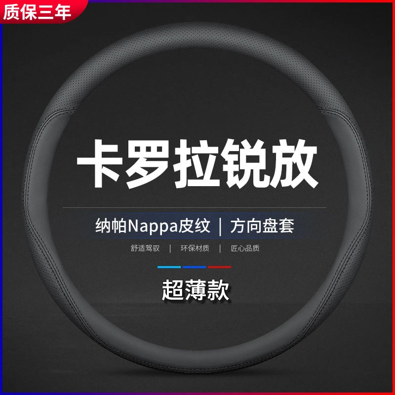 适用丰田卡罗拉锐放专用方向盘套22款真皮薄透气防滑四季通用把套