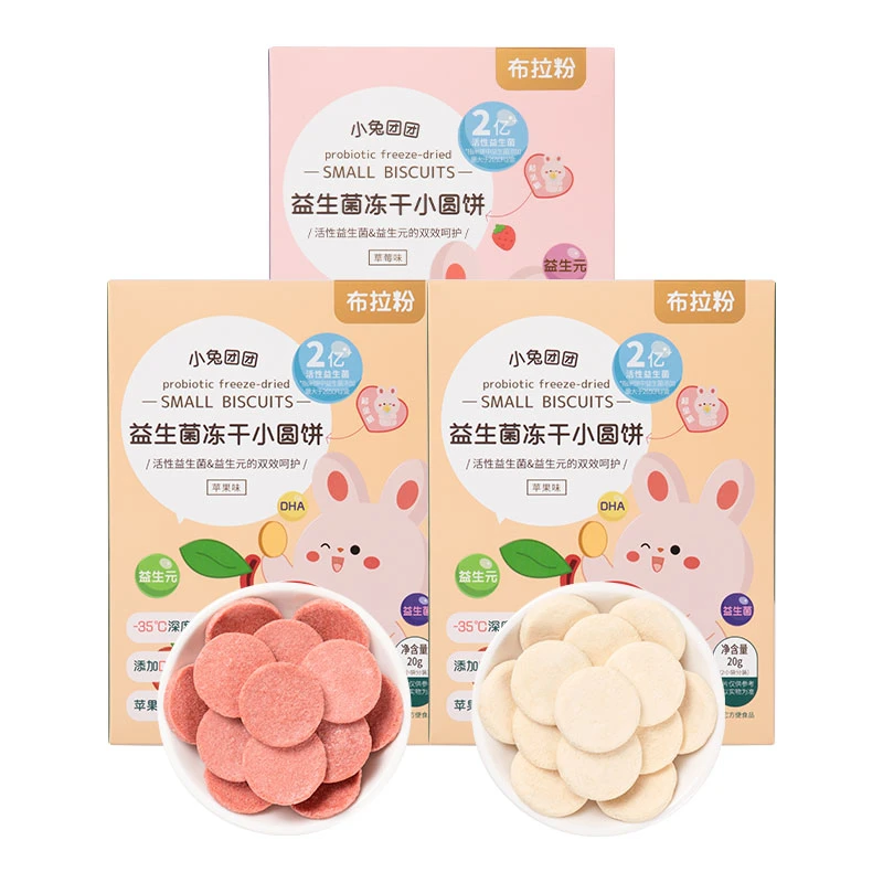 【布拉粉】小兔团团益生菌冻干小圆饼20g/盒 添加DHA藻油儿童零食