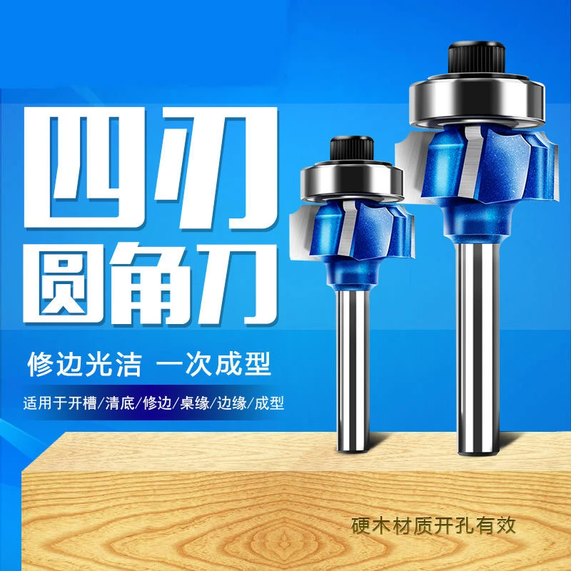 PVC封边条刀四刃圆弧修边刀手提封边机铣刀圆角刀R1R2倒角修R角