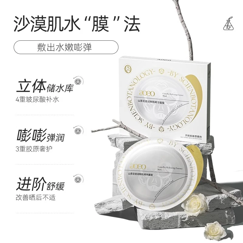 AOEO山茶花倍润鲜肌精华贴片面膜补水保湿舒缓正品