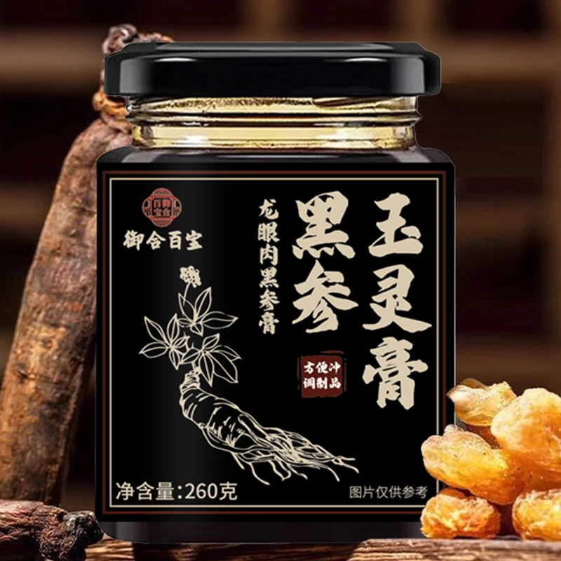 御合百宝古方黑参玉灵膏柴火蒸膏滋龙眼桂圆