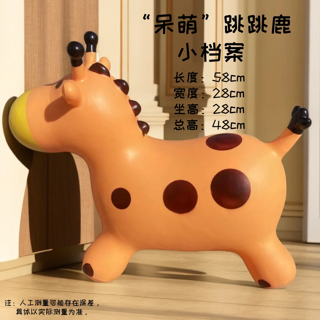 【团长】【混鲲≒60cm加大号跳跳鹿】儿童手眼脑协调强身健体高弹玩具