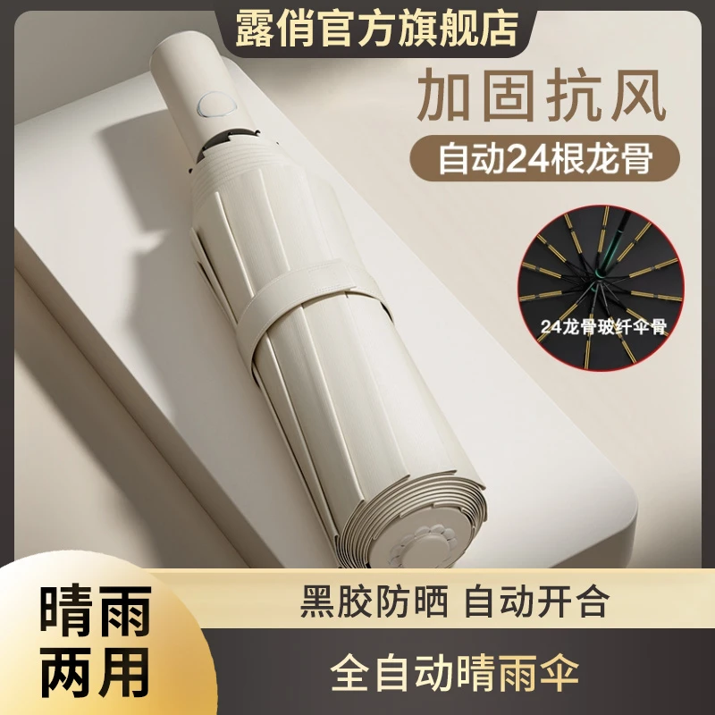 露俏【晴雨两用】24骨全自动雨伞女生抗风遮阳太阳伞防晒防紫外线