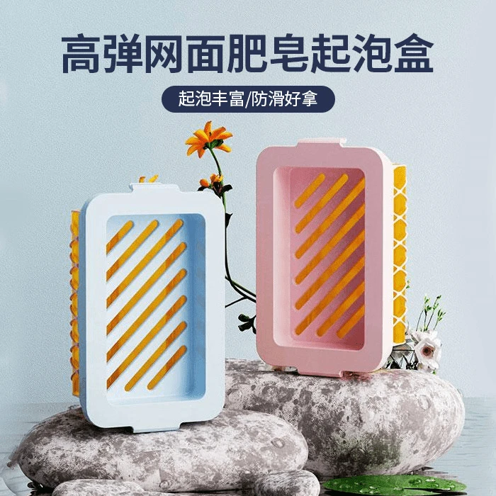 露俏高弹网面肥皂起泡盒多功能免手搓起泡家用香皂盒收纳置物