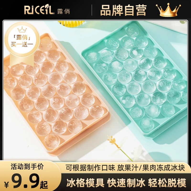 露俏【买一送一】自制冰块模具圆球形冰格带盖家用制冰神器速冻