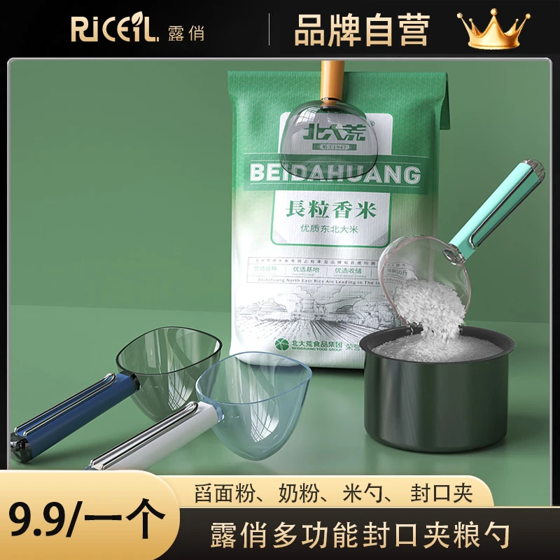 【封口夹粮勺】可封口舀米勺多功能挖面粉奶粉米粉勺子家用带夹量勺
