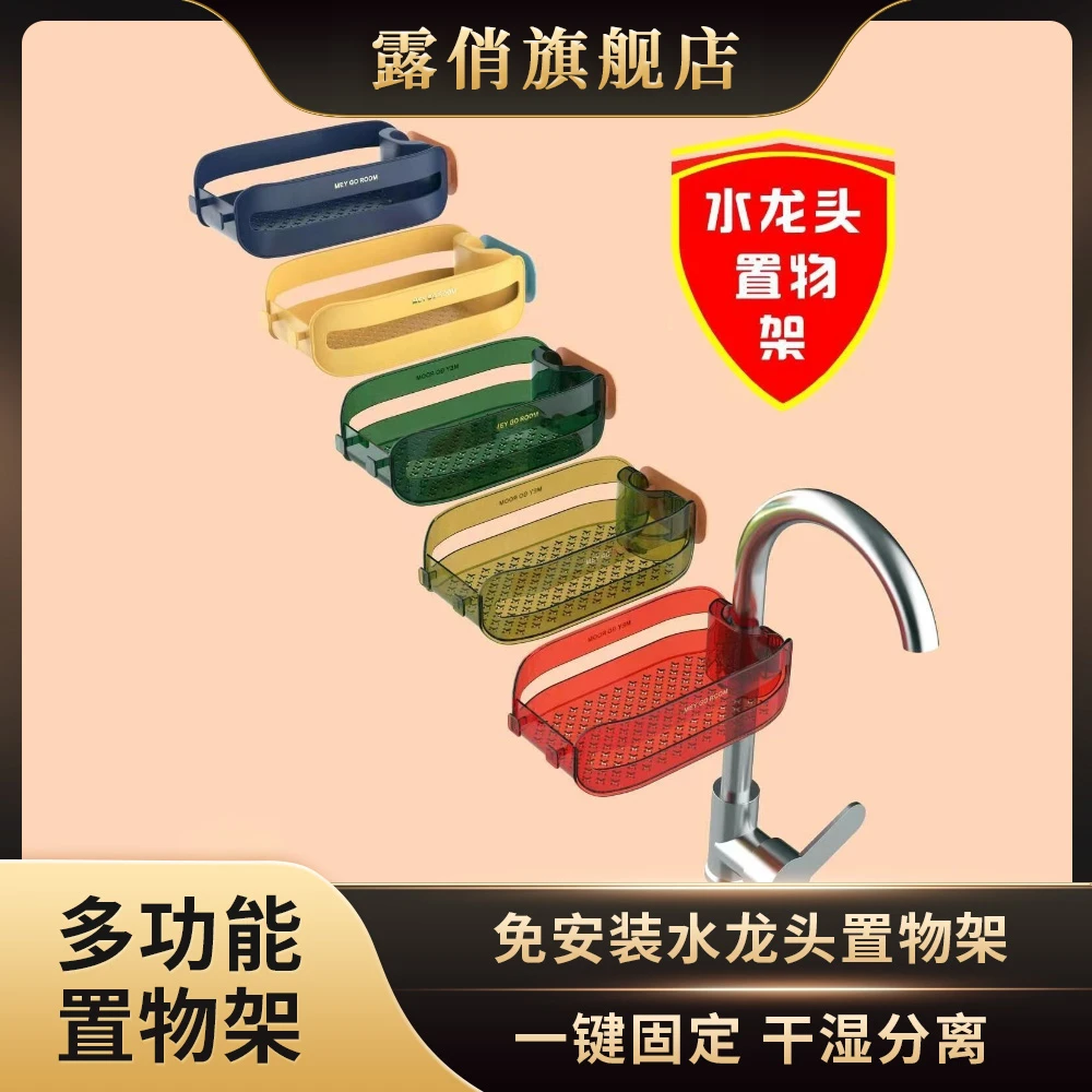 【第四代新升级】免安装水龙头置物架 卡扣式 水槽 水龙头置物架