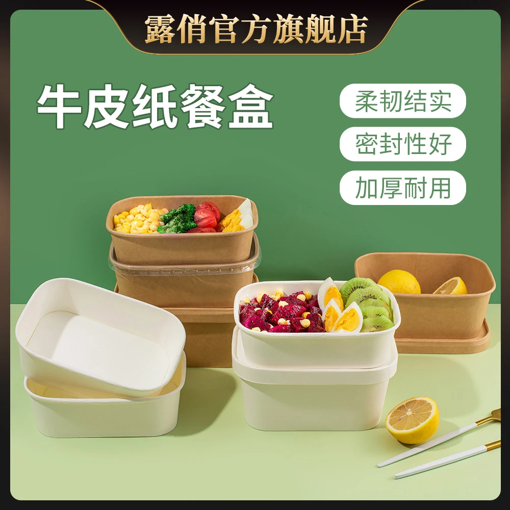 露俏牛皮纸打包盒一次性餐盒便当盒水果沙拉轻食碗纸盒野餐盒餐具