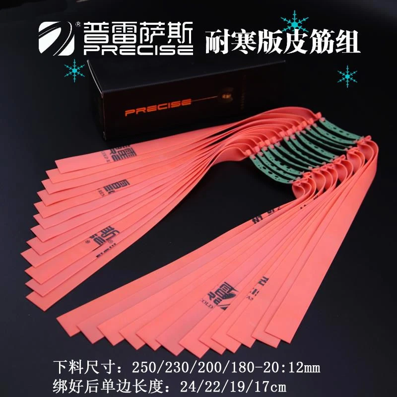 防冻皮筋普雷萨斯防冻扁 暴力耐寒弹弓皮筋大威力精准免绑皮筋组