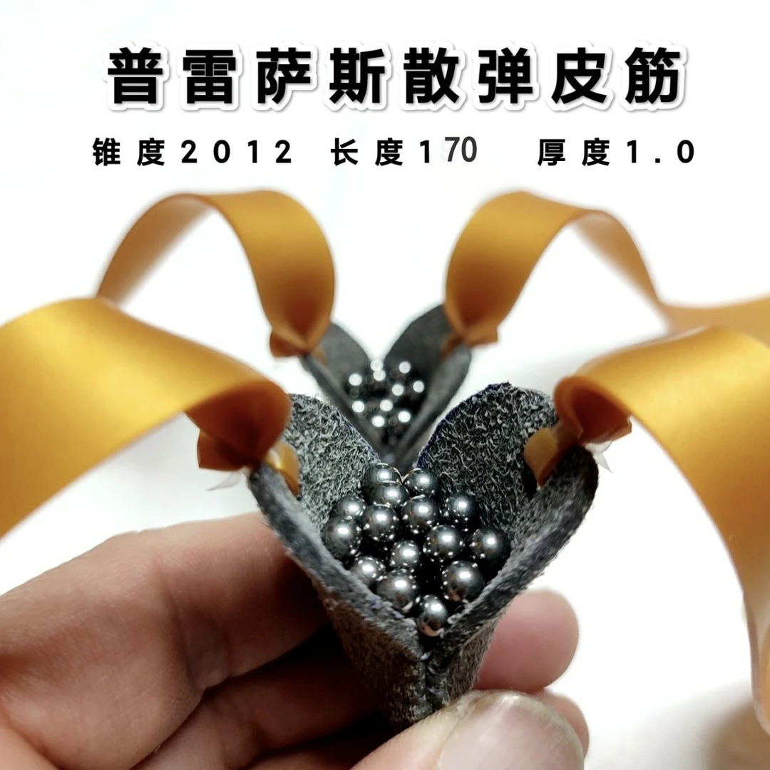 新品普雷萨斯散弹1.0扁皮皮筋子新手必备户外霰弹皮筋