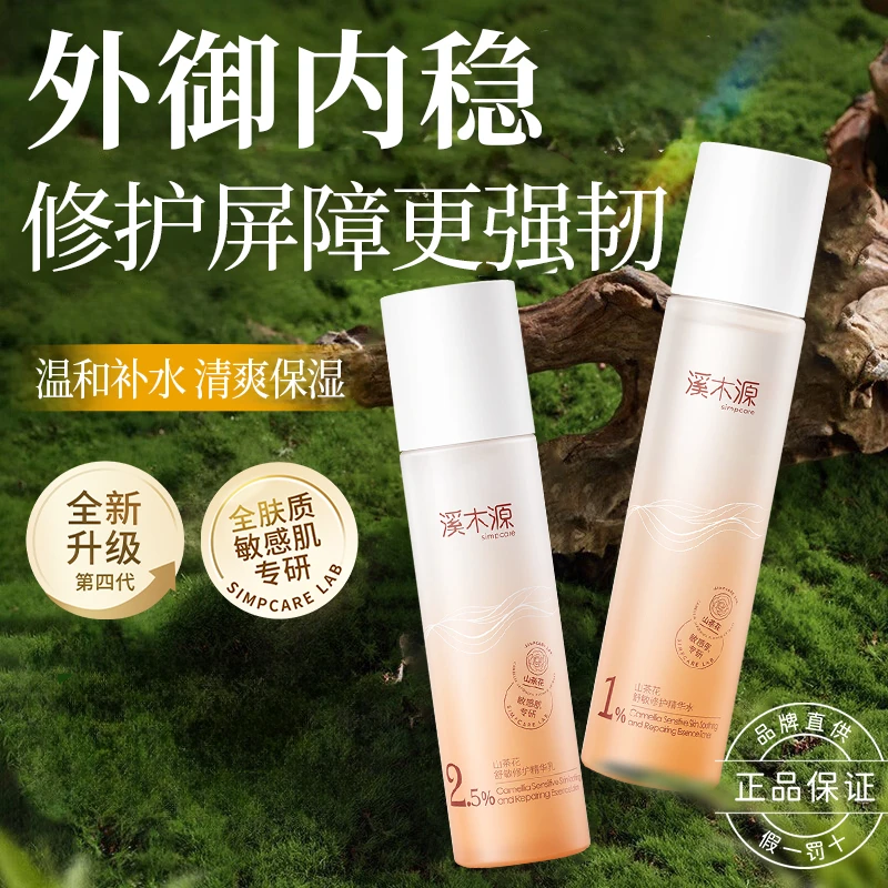 溪木源山茶花水乳套装洁面敏感肌控油爽肤水补水组合保湿学生女