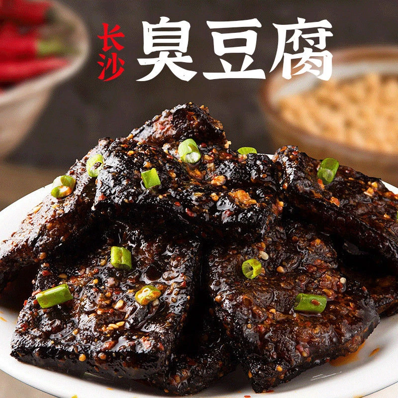 老长沙臭豆腐湖南特色休闲食品网红香辣蒜香即食臭干子小吃