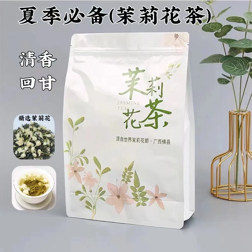 【茉莉花茶】高山烘青绿茶广西横县新鲜清香茉莉花提神袋装250克