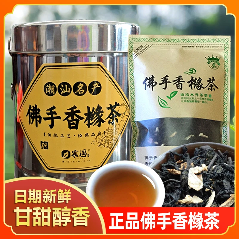 佛手香橼茶潮汕特产老枞水仙乌龙茶精选老香橼茶武夷山醇香佛手茶