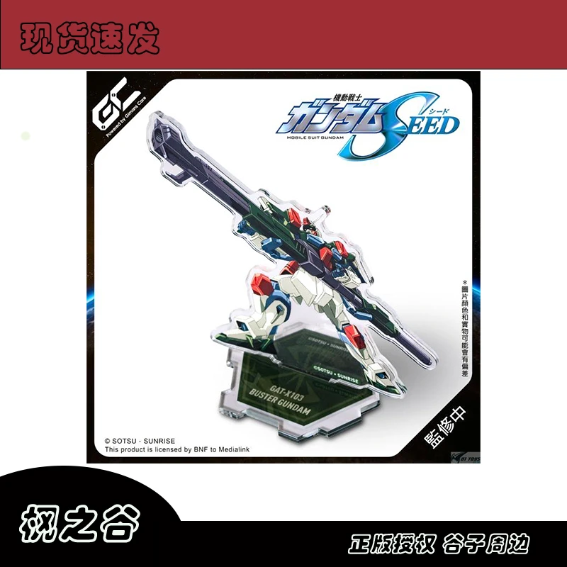 【日谷】正版机动战士高达 亚克力立牌摆件