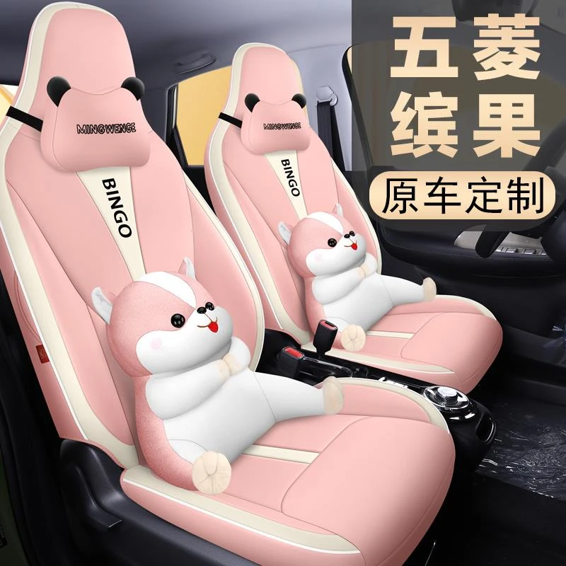 新能源五菱缤果binguo座椅套全包围四季通用皮女可爱卡通汽车坐垫