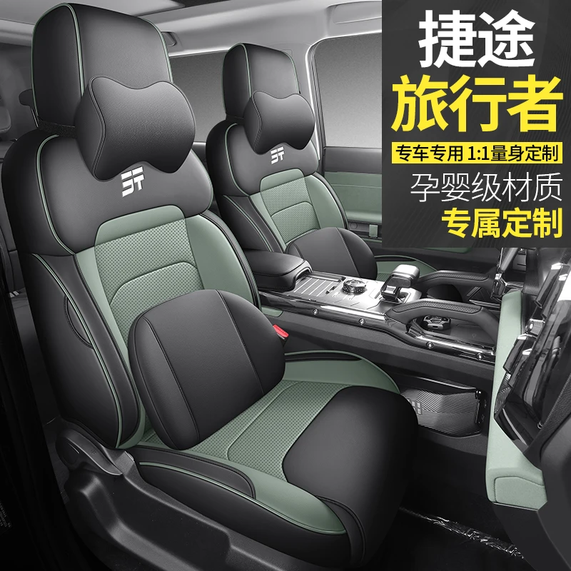 奇瑞捷途旅行者专用座套23/24款汽车坐垫全包围皮座椅套四季座垫