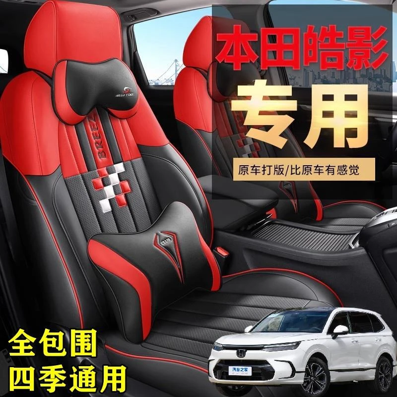 专用2023款本田皓影5座汽车座套全包座椅套全皮坐垫四季通用座垫