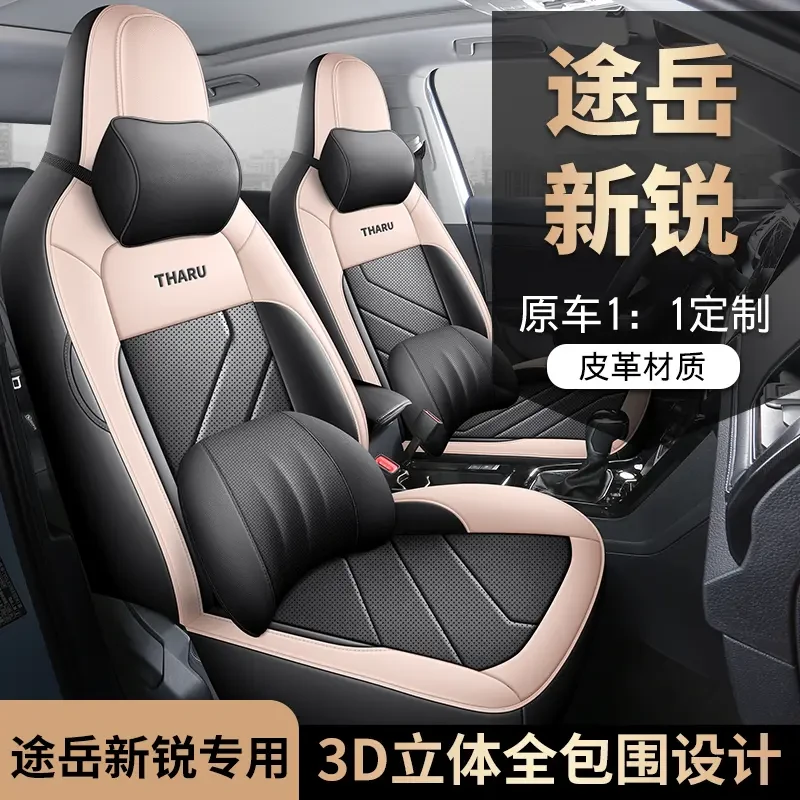 大众途岳新锐专用座套25新款专车汽车坐垫全包围皮座椅套四季座垫